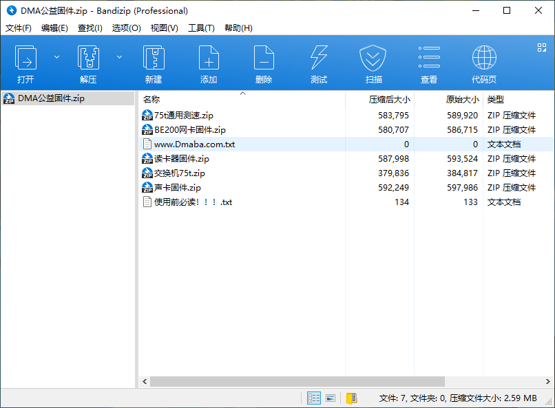 更新几个DMA专用的公益固件，拉闸勿怪！！！